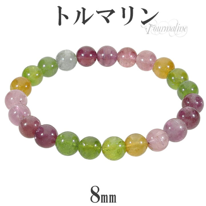 楽天市場】トルマリン ブレスレット 8mm 17.5cm メンズM レディースL 