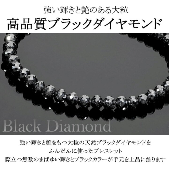 楽天市場】42カラット 天然ブラックダイヤモンド 高品質 ブレスレット 