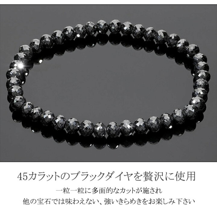 楽天市場】45カラット 天然ブラックダイヤモンド 高品質 ブレスレット  