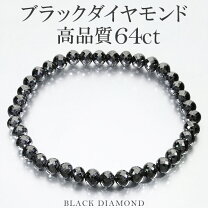 楽天市場】ブラックダイヤモンド ブレスレットの通販