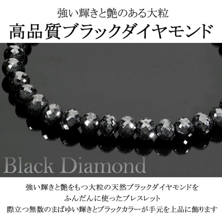 楽天市場】64カラット 天然ブラックダイヤモンド 高品質 ブレスレット 