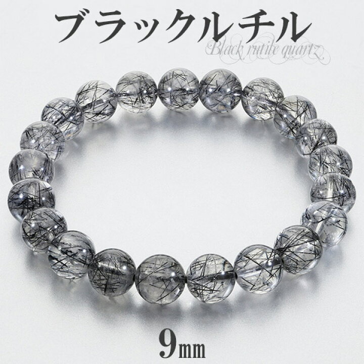 楽天市場】ブラックルチルクォーツ ブレスレット 9mm 17.5cm メンズM  