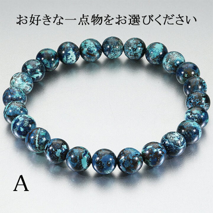 楽天市場】クリソコラ ブレスレット 6A グレード アメリカ産 ブルー 