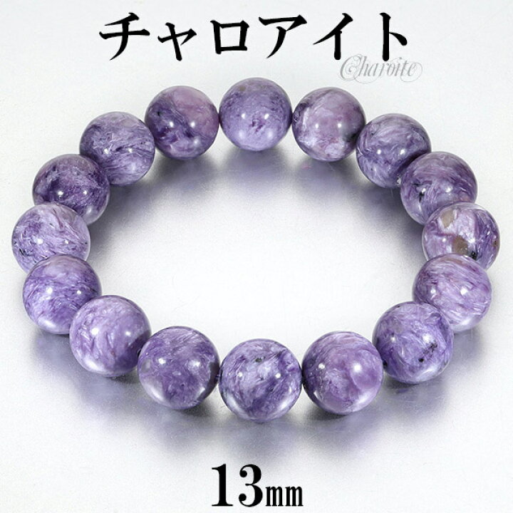 楽天市場】チャロアイト ブレスレット 13mm 18.5cm メンズM レディース 