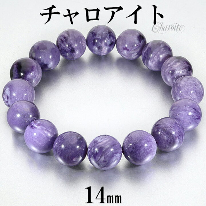 楽天市場】チャロアイト ブレスレット 14mm 20cm メンズLL サイズ 大玉  