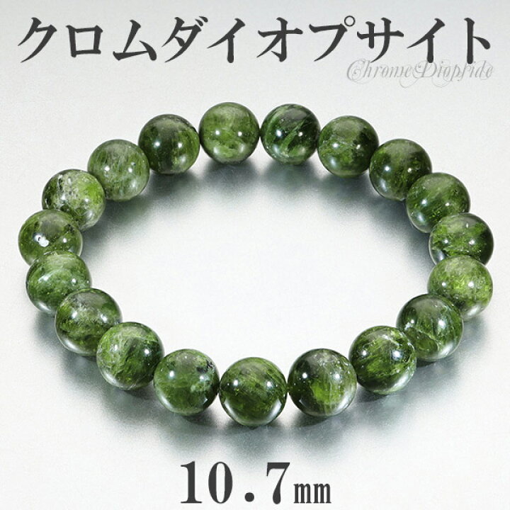 楽天市場】クロムダイオプサイト ブレスレット 10.7mm 18.5cm メンズL 