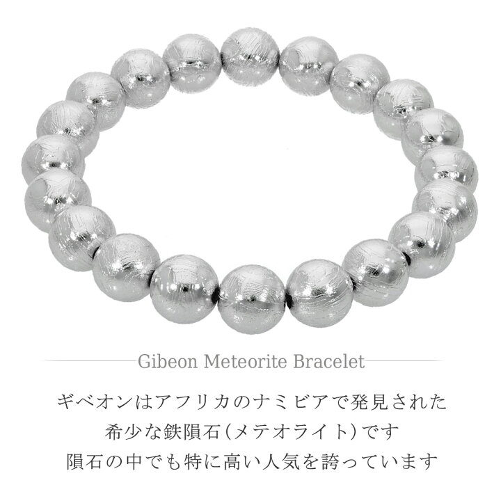 楽天市場】ギベオン 隕石 メテオライト ブレスレット 9.7mm 18cm 