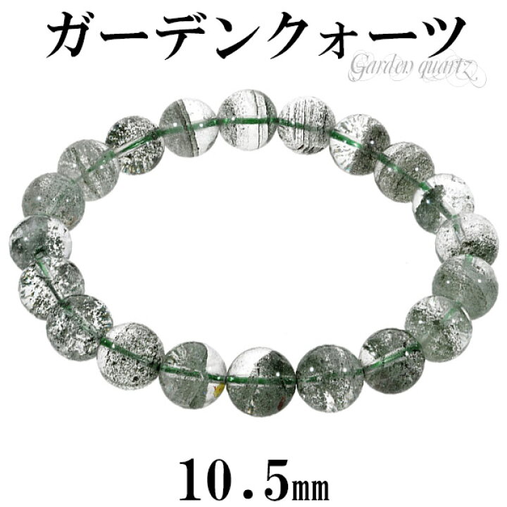 楽天市場】ガーデンクォーツ ブレスレット 10.5mm 19.5cm メンズL 