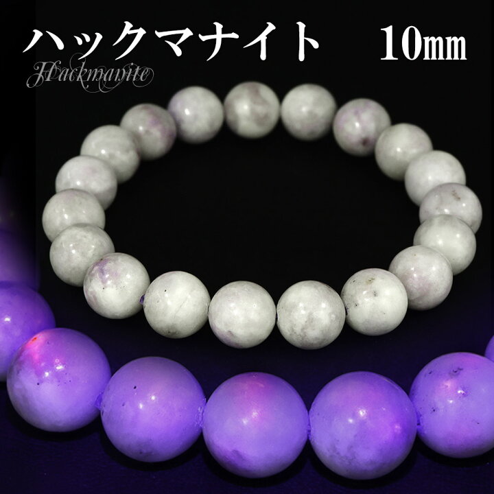 楽天市場】ハックマナイト ブレスレット 10mm 17.5cm メンズ M 