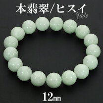 楽天市場】ブレス 12mm 翡翠の通販