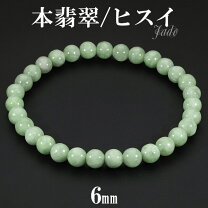 楽天市場】翡翠 ブレスレット 6mmの通販