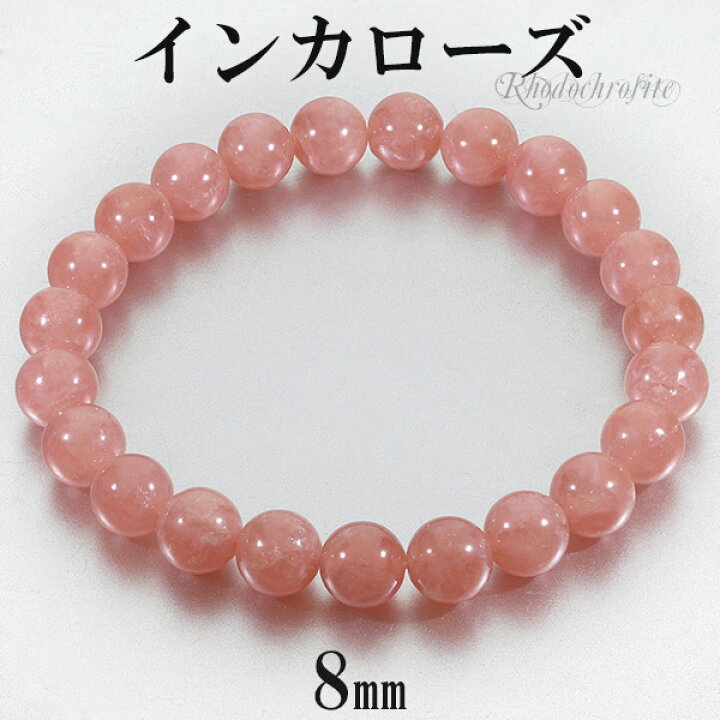 楽天市場】インカローズ ロードクロサイト 高品質 ブレスレット 8mm 