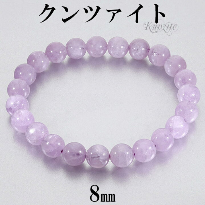 楽天市場】クンツァイト アフガニスタン産 ブレスレット 8mm 16.5  