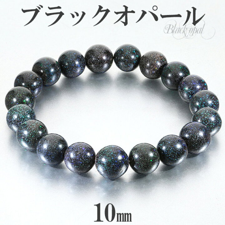 楽天市場】ブラックオパール ブレスレット 10mm 17.5cm メンズM  