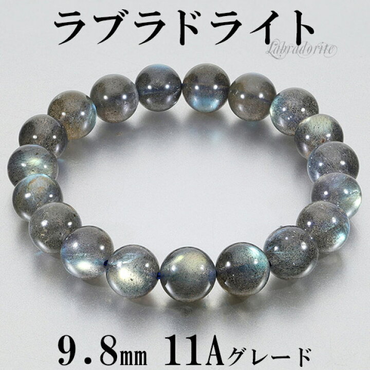 楽天市場】ラブラドライト 高品質 11Aグレード カナダ産 ブレスレット 