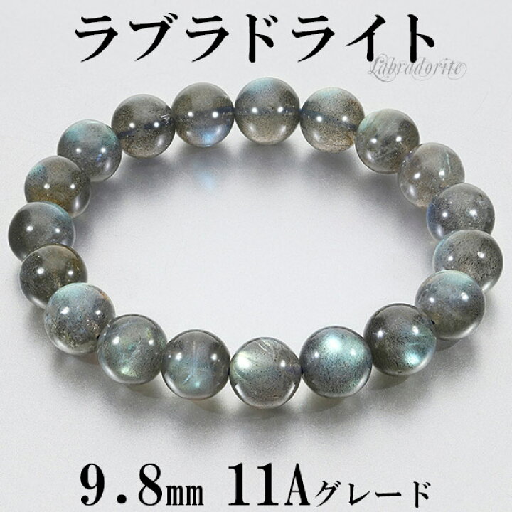 楽天市場】ラブラドライト 高品質 11Aグレード カナダ産 ブレスレット  