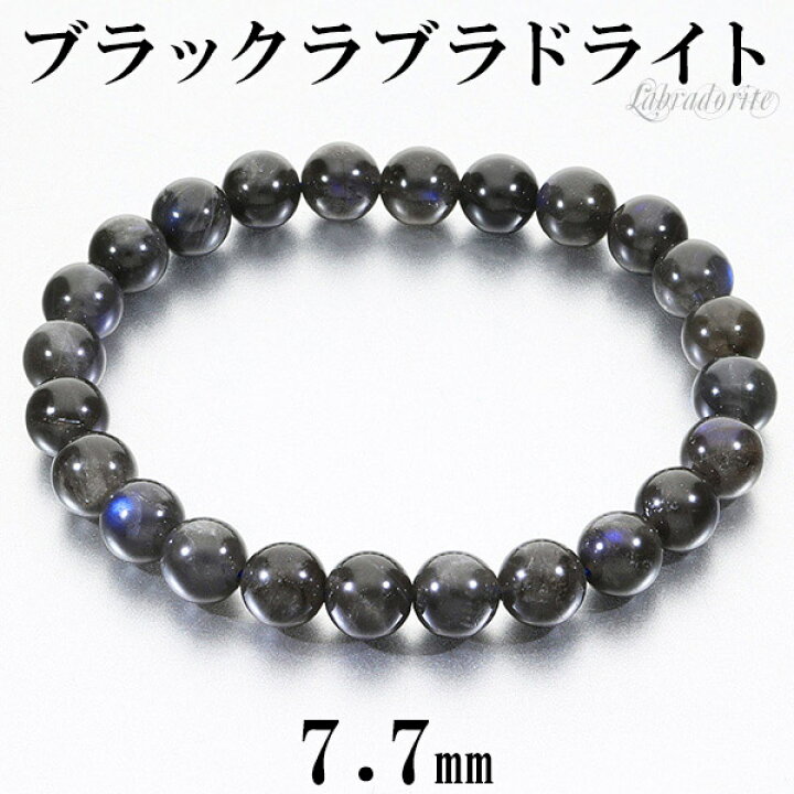 楽天市場】ブラックラブラドライト マダガスカル産 ブレスレット 7.7mm 