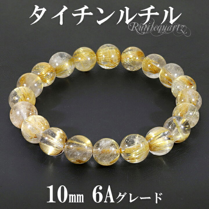 楽天市場】タイチンルチル 6A グレード ブレスレット 10mm 18cm メンズ  