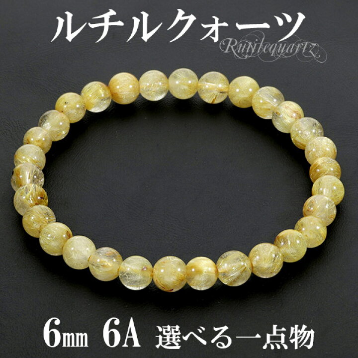 楽天市場】ゴールドルチルクォーツ 6A グレード ブレスレット 6mm 16.5 