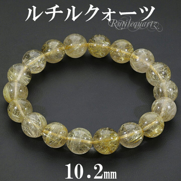 楽天市場】ゴールドルチルクォーツ ブレスレット 10.2mm 16.5cm 