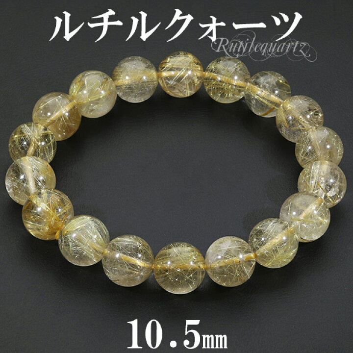 楽天市場】ゴールドルチルクォーツ ブレスレット 10.5mm 17.5cm メンズ 