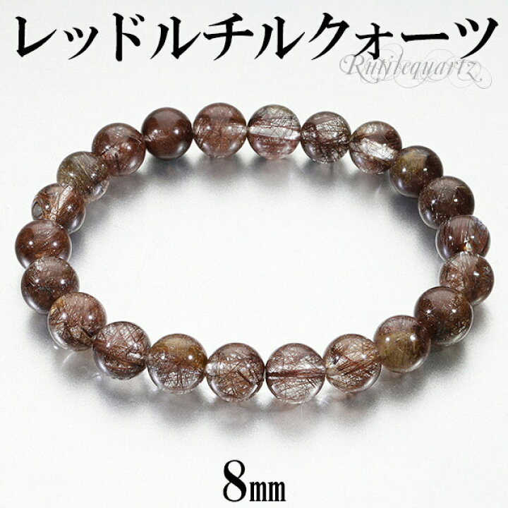 楽天市場】レッドルチル ブレスレット 8mm 16.5cm レディースS サイズ 