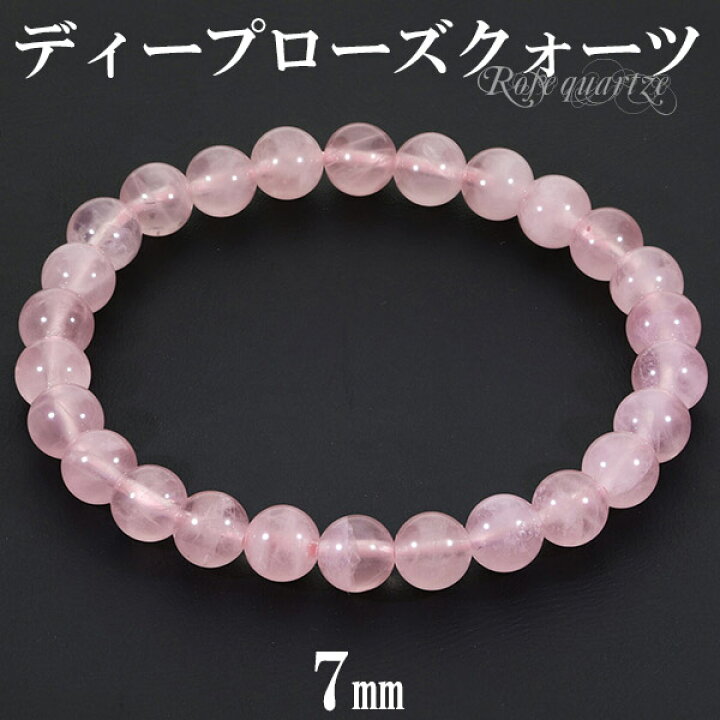 楽天市場】ディープローズクォーツ マダガスカル産 ブレスレット 7mm 