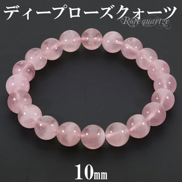 楽天市場】ディープローズクォーツ マダガスカル産 ブレスレット 10mm 