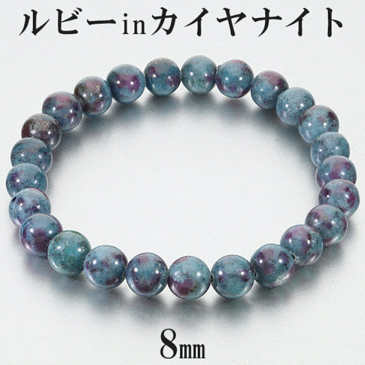 楽天市場】ルビー イン カイヤナイト タンザニア産 ブレスレット 8mm 