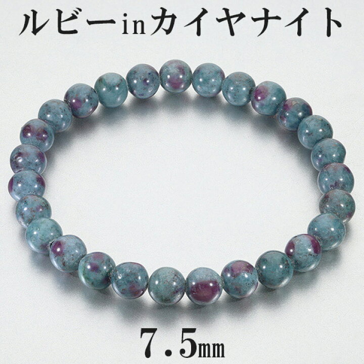 楽天市場】ルビー イン カイヤナイト タンザニア産 ブレスレット 7.5mm 