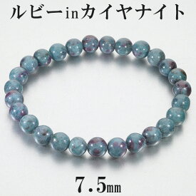 ルビー イン カイヤナイト タンザニア産 ブレスレット 7.5mm 19cm メンズL レディースLL サイズ 誕生石 7月 天然石 パワーストーン ルビーインカイヤナイト ルビ- メンズ レディース ブレス 腕輪 数珠 レッド ブルー 赤 青 パワーストンブレスレット プレゼント 人気