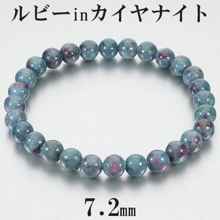 楽天市場】ルビー イン カイヤナイト タンザニア産 ブレスレット 7.2mm 