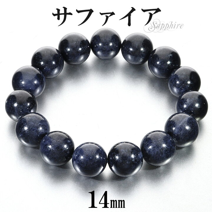 楽天市場】サファイア ブレスレット 大玉 14mm 19cm メンズ L  