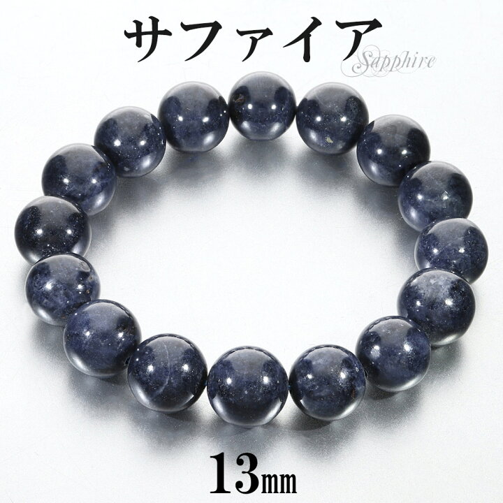 楽天市場】サファイア ブレスレット 大玉 13mm 18.5cm メンズ L 