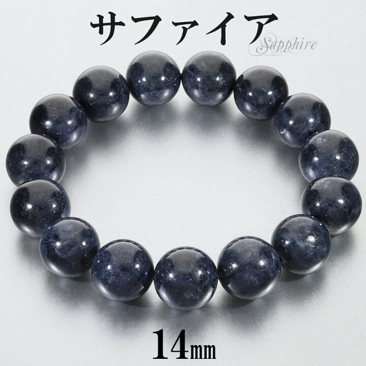 楽天市場】サファイア ブレスレット 大玉 14mm 18.5cm メンズ L 
