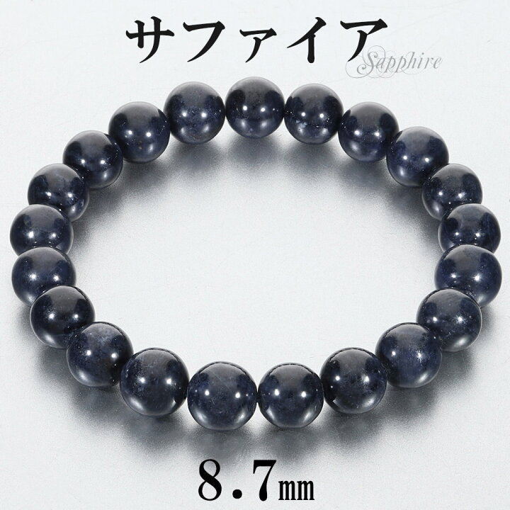 楽天市場】サファイア ブレスレット 8.7mm 17cm レディース M サイズ 