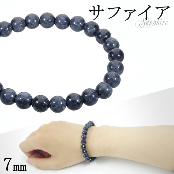 楽天市場】サファイア ブレスレット 7mm 15.5~18cm 選べる S〜L サイズ  