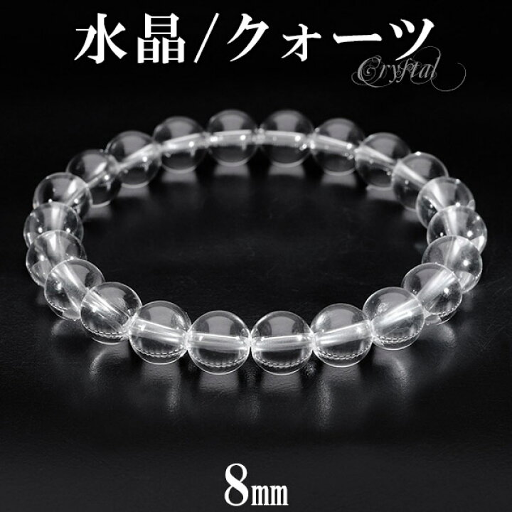 楽天市場】高品質 水晶 ブレスレット 8mm 16.5〜18.5cm S〜LLサイズ 