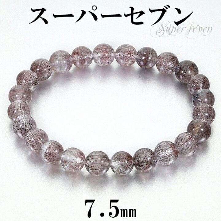 楽天市場】スーパーセブン ブレスレット 7.5mm 16.5cm レディースS  