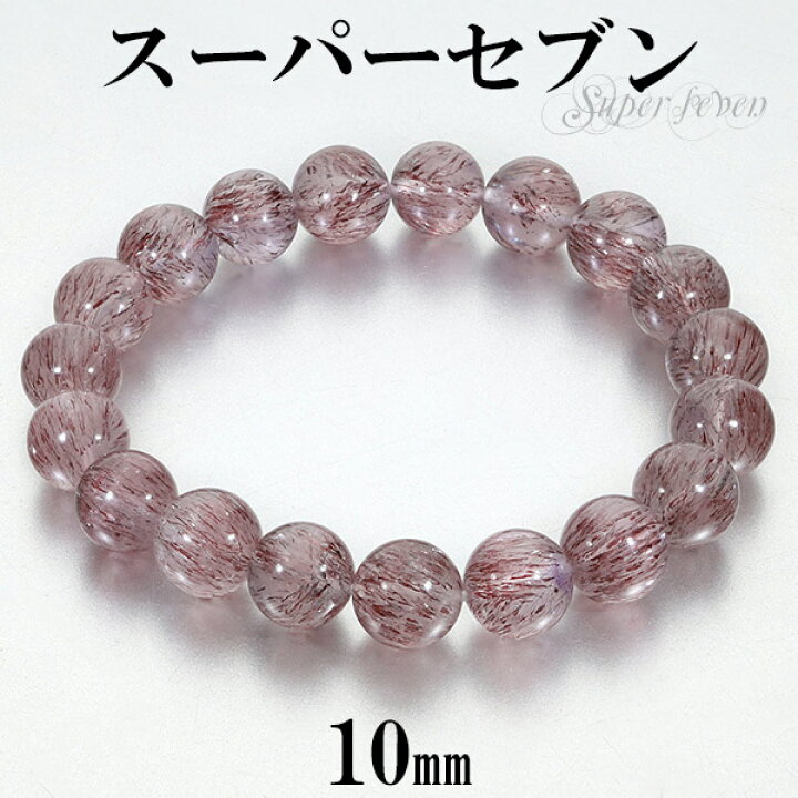 楽天市場】スーパーセブン ブレスレット 10mm 17.5cm メンズM  