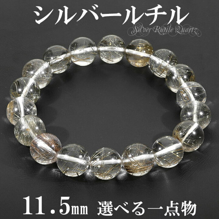 楽天市場】シルバールチル ブラジル産 ブレスレット 11.5mm 19cm 