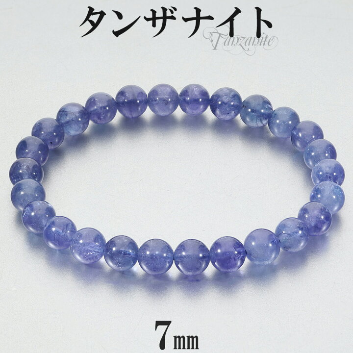 楽天市場】タンザナイト ブレスレット 7mm 17.5cm メンズM レディースL 