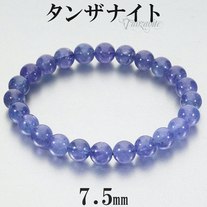 楽天市場】タンザナイト ブレスレット 7.5mm 17cm レディースM サイズ 