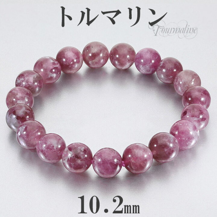 楽天市場】ピンクトルマリン アフガニスタン産 ブレスレット 10.2mm  
