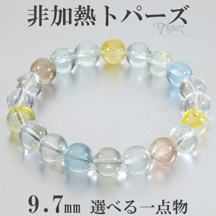 楽天市場】トパーズ 天然 非加熱 ブレスレット 9.7mm 17.5cm メンズM  
