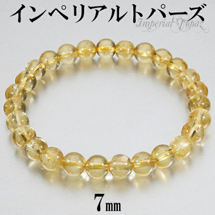 楽天市場】インペリアルトパーズ ブレスレット 7mm 17cm レディースM 
