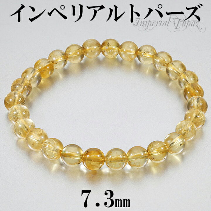 楽天市場】インペリアルトパーズ ブレスレット 7.3mm 18cm メンズM  