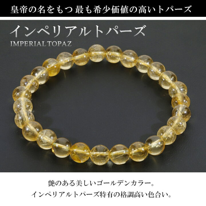 楽天市場】インペリアルトパーズ ブレスレット 7.3mm 18cm メンズM 