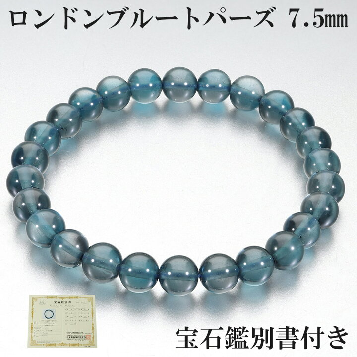 楽天市場】ロンドンブルートパーズ 高品質 ブレスレット 7.5mm 18.5cm  