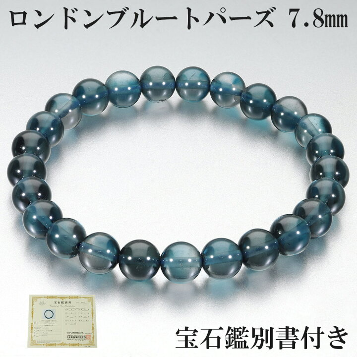 楽天市場】ロンドンブルートパーズ 高品質 ブレスレット 7.8mm 18.5cm  